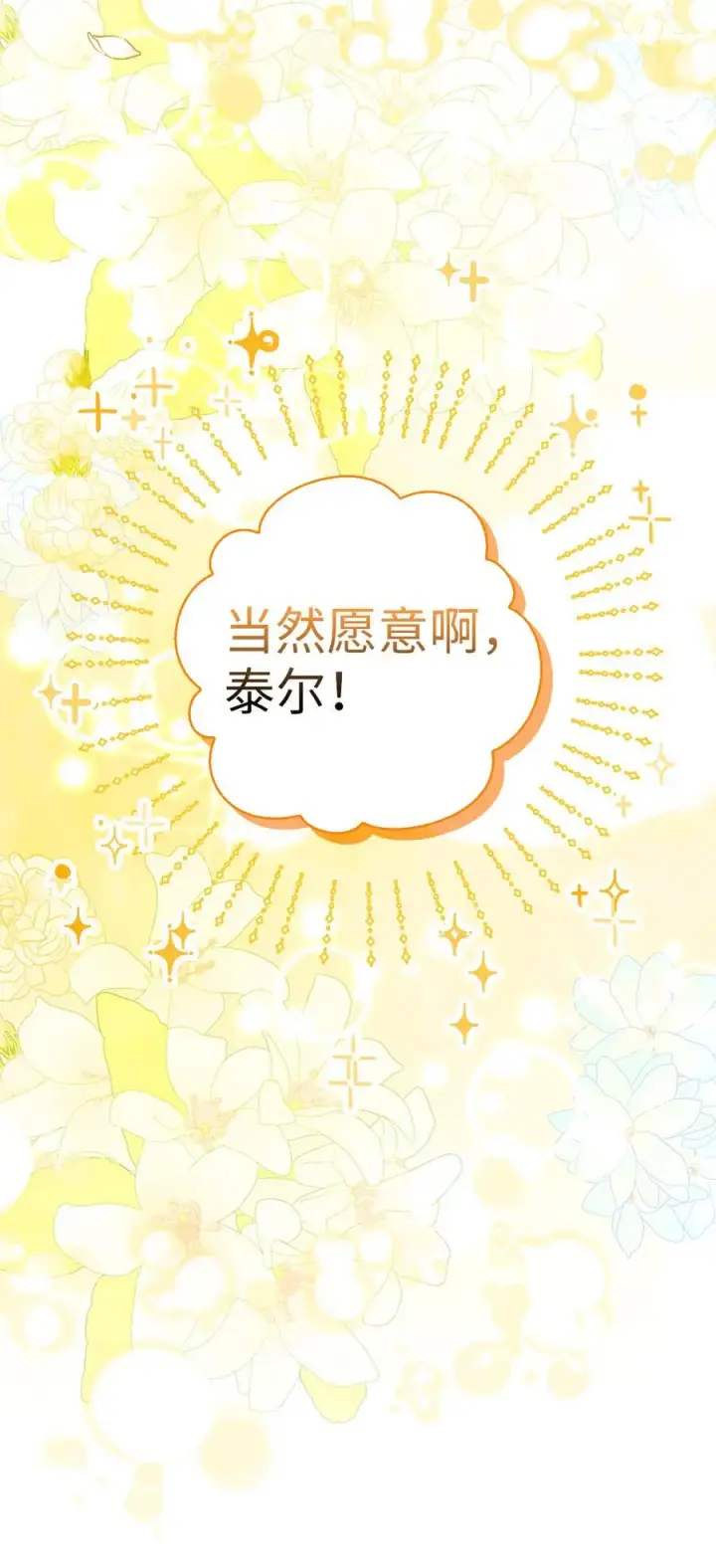 《狮子公爵家的松鼠千金》84 久别重逢图14