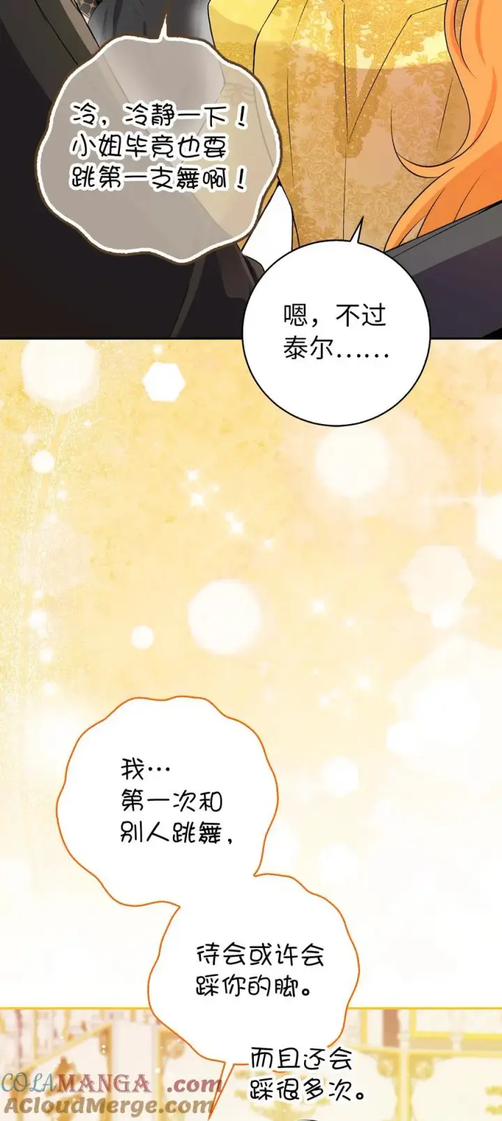 《狮子公爵家的松鼠千金》84 久别重逢图16