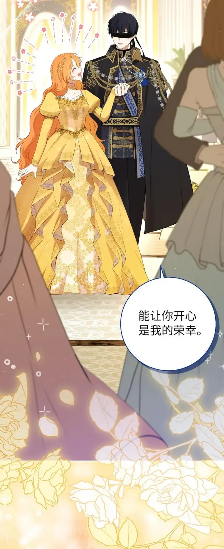 《狮子公爵家的松鼠千金》84 久别重逢图23