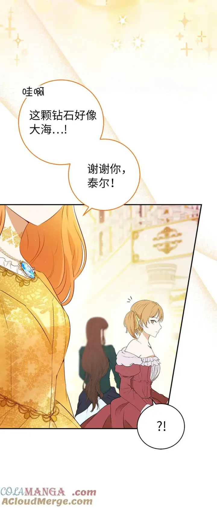 《狮子公爵家的松鼠千金》84 久别重逢图34
