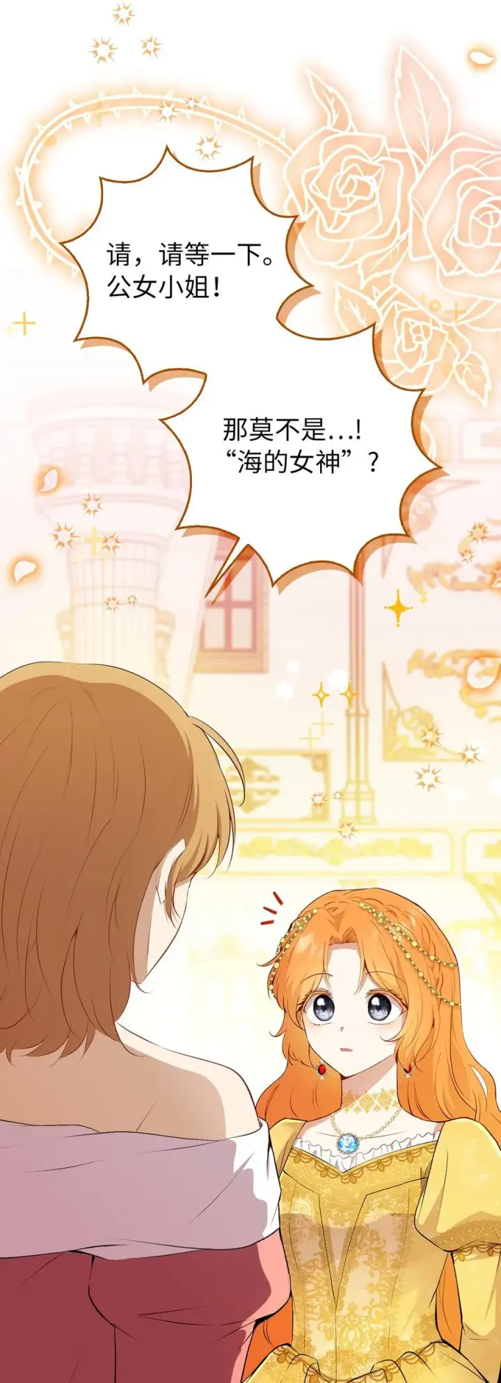 《狮子公爵家的松鼠千金》84 久别重逢图35