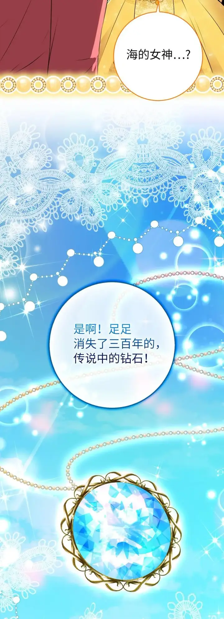 《狮子公爵家的松鼠千金》84 久别重逢图36