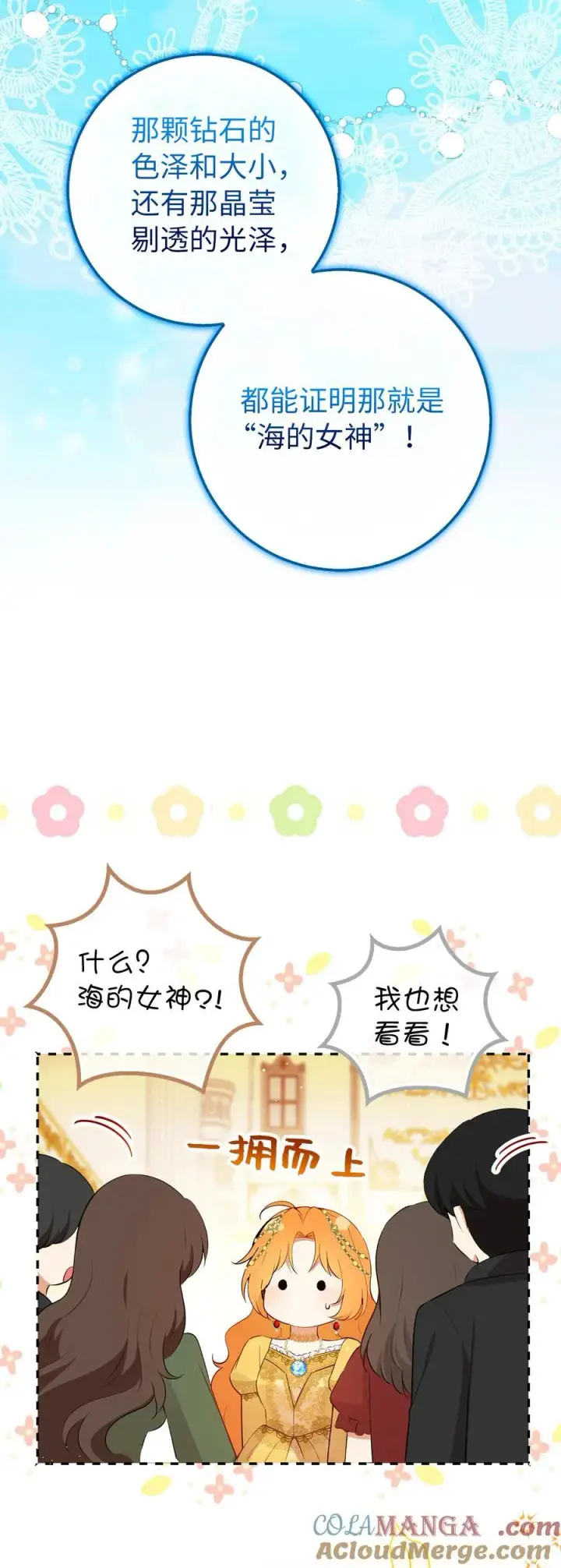 《狮子公爵家的松鼠千金》84 久别重逢图37