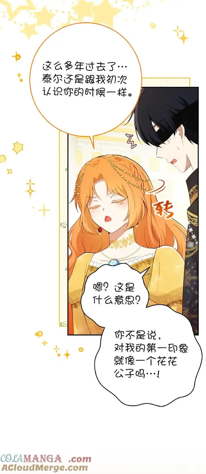 《狮子公爵家的松鼠千金》84 久别重逢图43