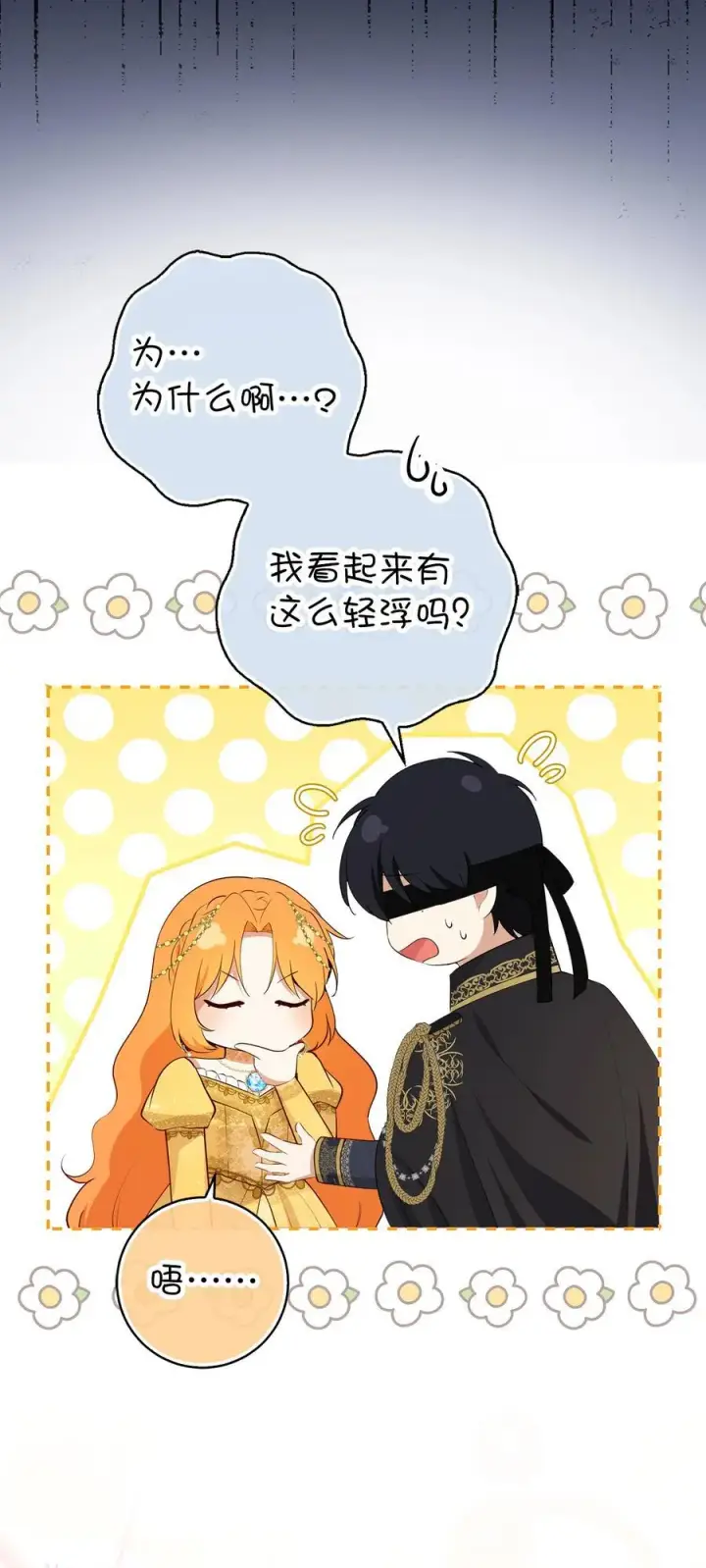 《狮子公爵家的松鼠千金》84 久别重逢图45