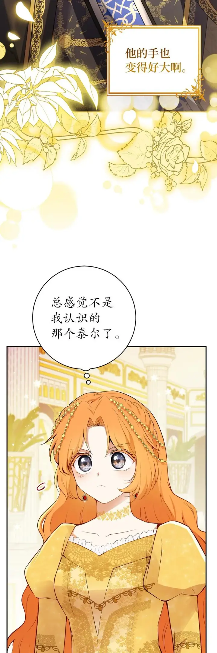 《狮子公爵家的松鼠千金》84 久别重逢图9