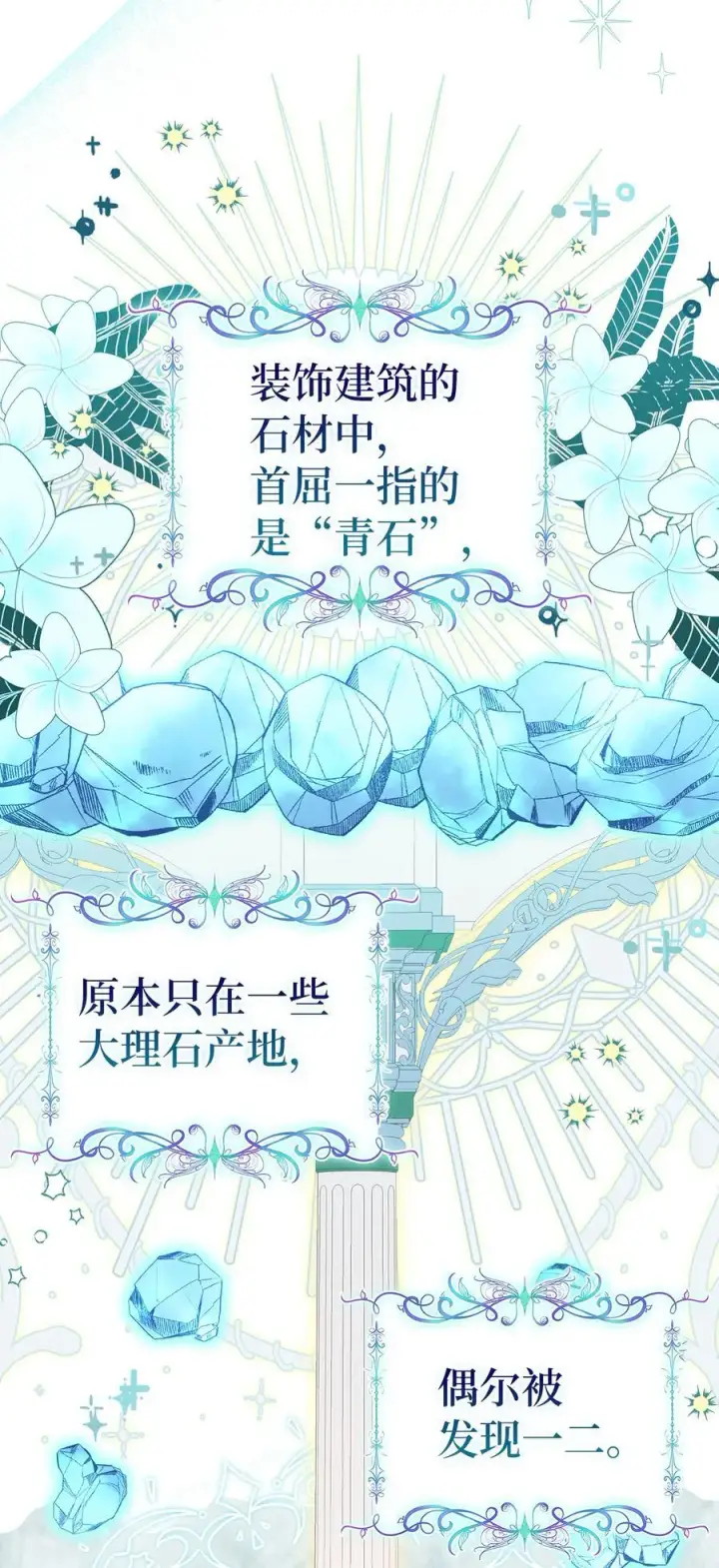 《狮子公爵家的松鼠千金》83 家主任命仪式图12