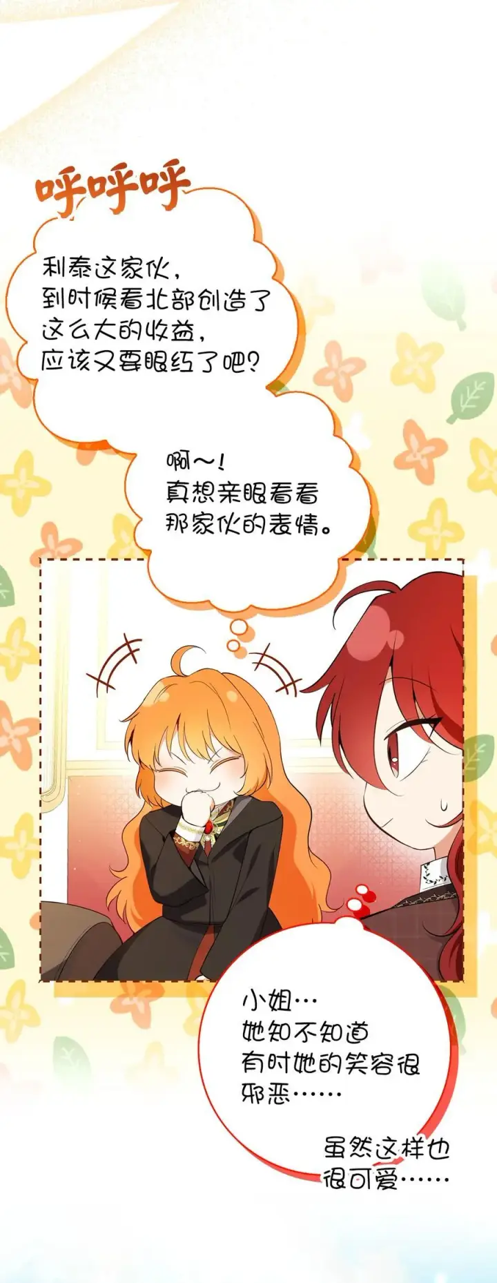 《狮子公爵家的松鼠千金》83 家主任命仪式图18