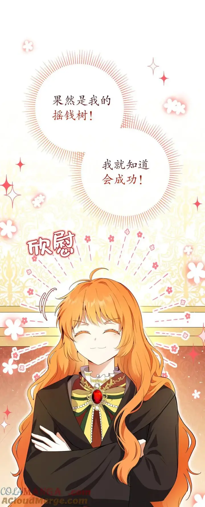 《狮子公爵家的松鼠千金》83 家主任命仪式图22