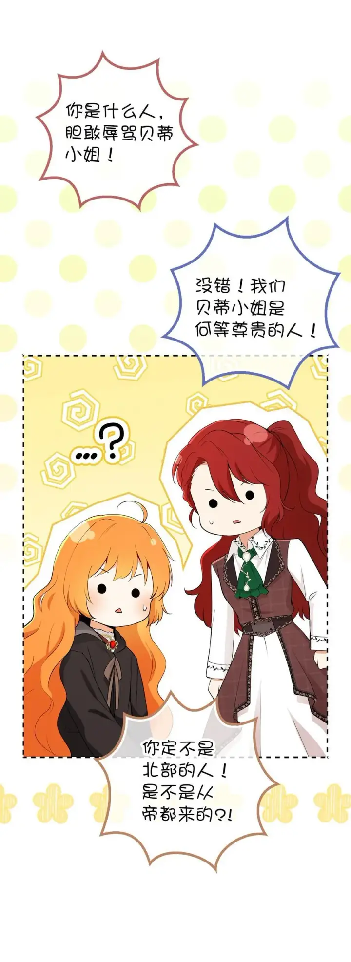 《狮子公爵家的松鼠千金》83 家主任命仪式图27
