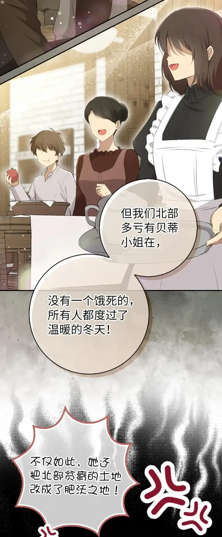 《狮子公爵家的松鼠千金》83 家主任命仪式图29