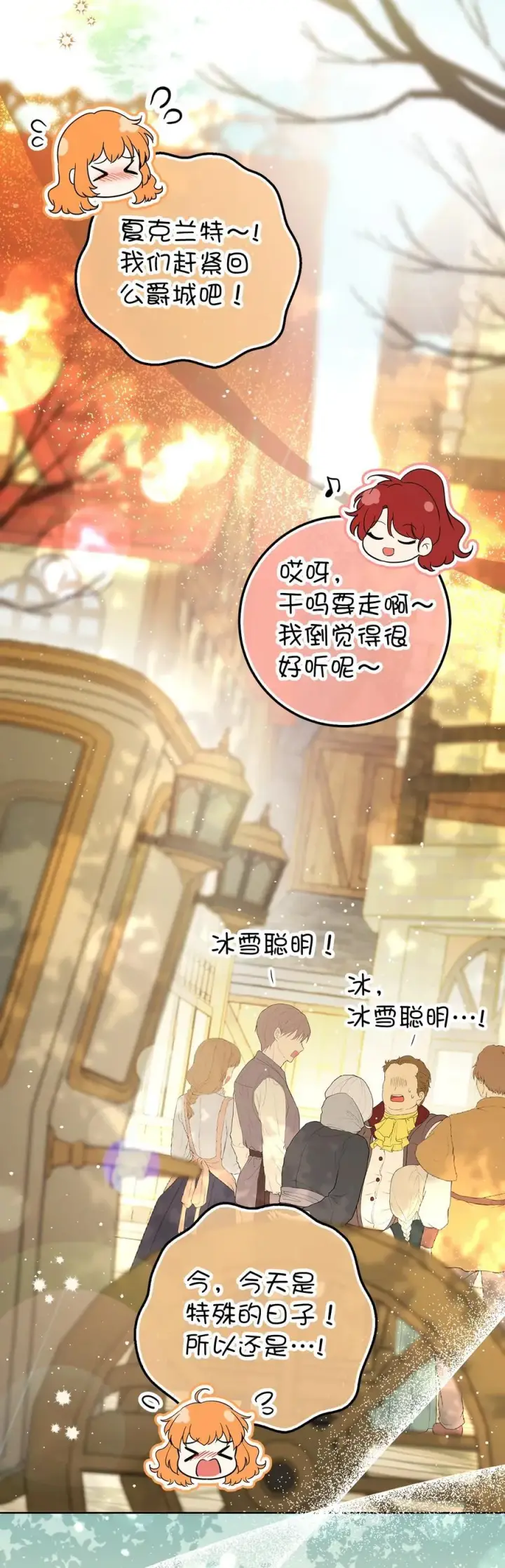 《狮子公爵家的松鼠千金》83 家主任命仪式图32
