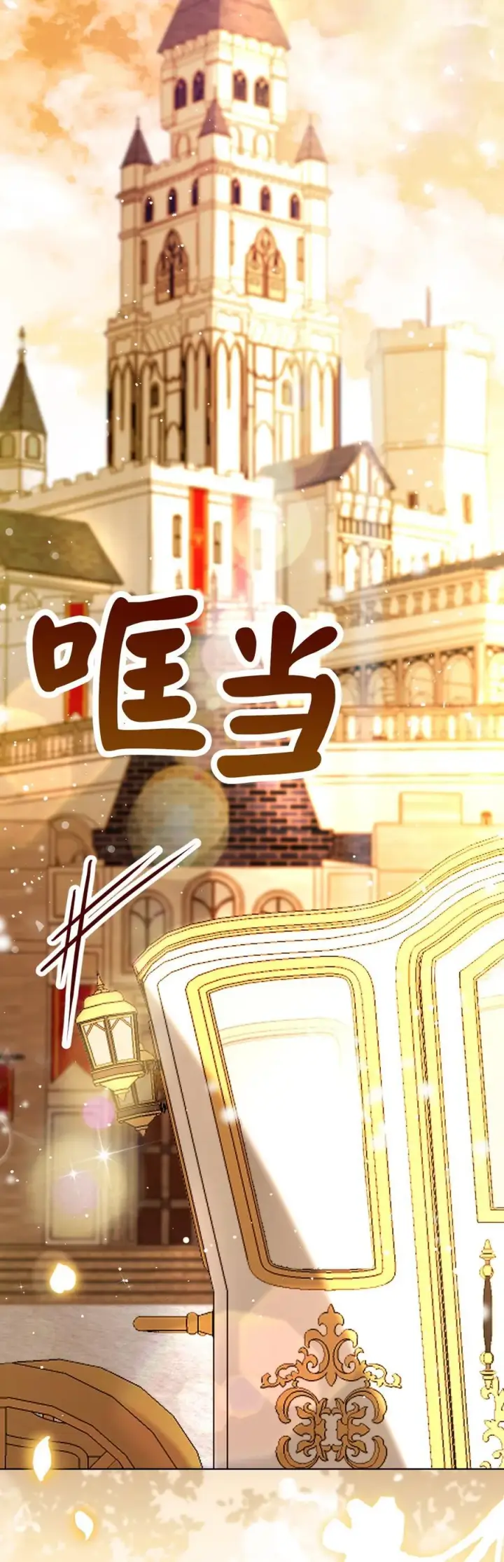 《狮子公爵家的松鼠千金》83 家主任命仪式图36
