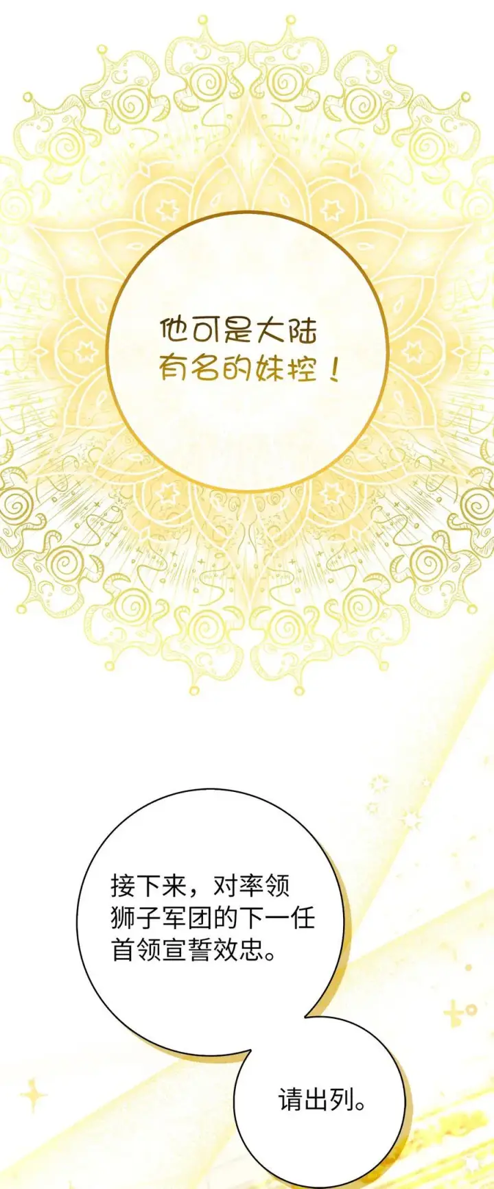 《狮子公爵家的松鼠千金》83 家主任命仪式图47