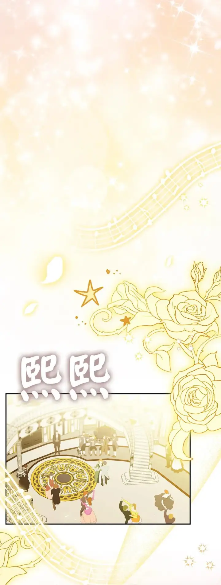 《狮子公爵家的松鼠千金》83 家主任命仪式图57