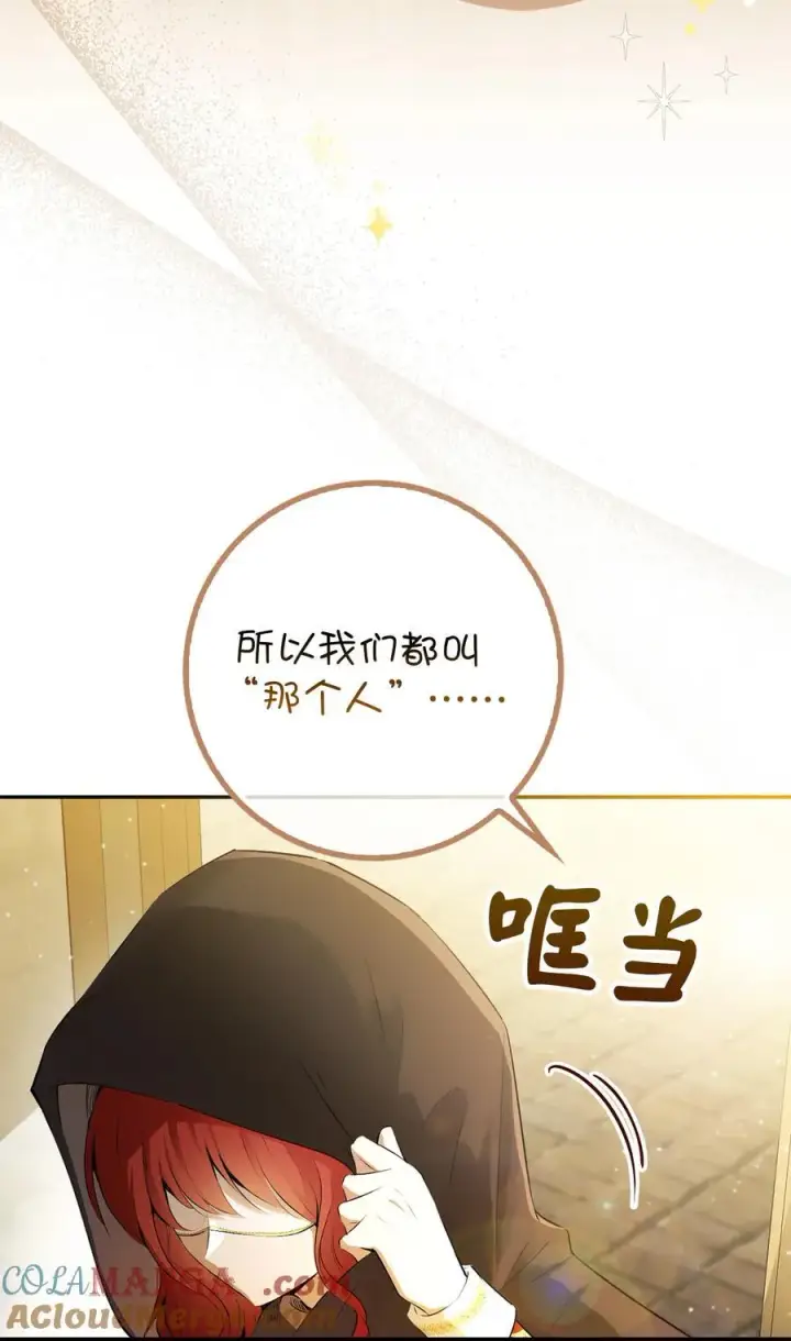 《狮子公爵家的松鼠千金》83 家主任命仪式图7