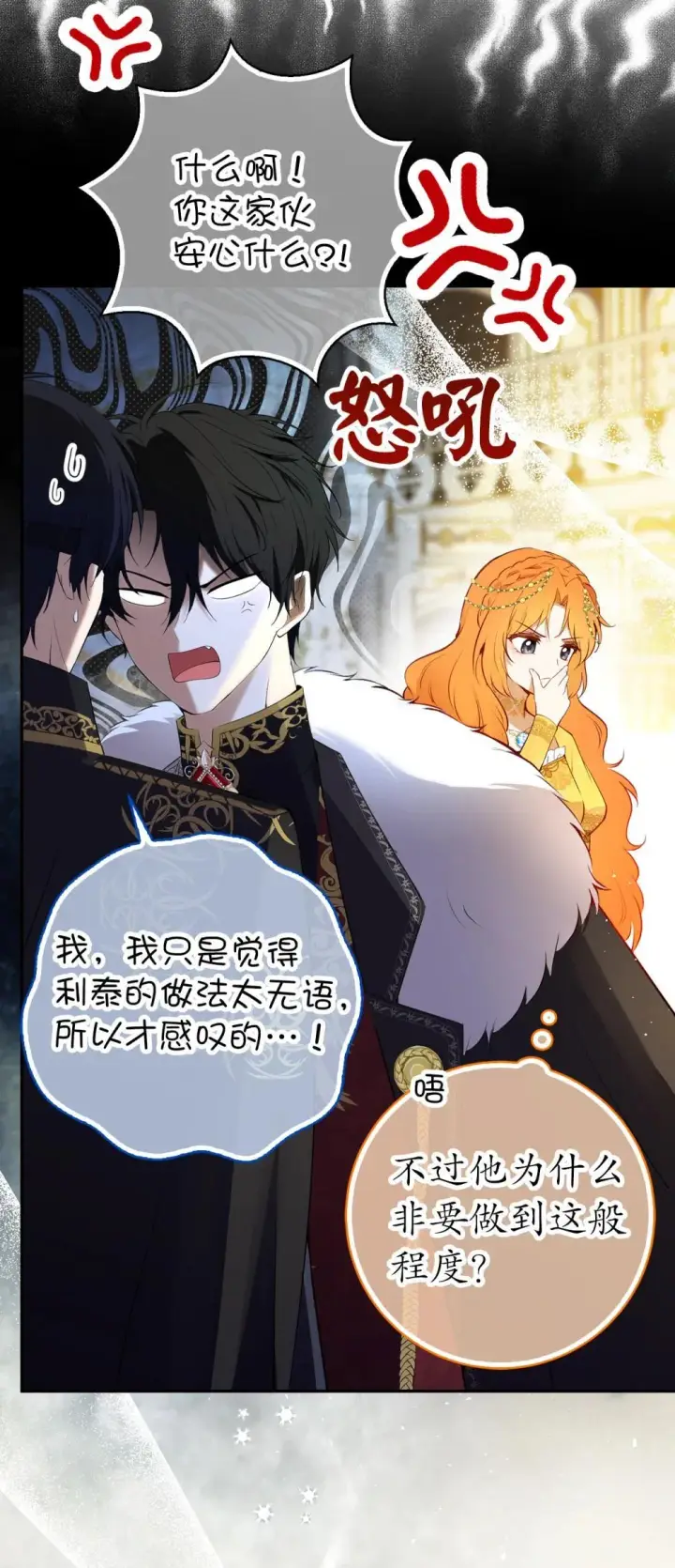 《狮子公爵家的松鼠千金》85 来自王室的求婚聘书图11