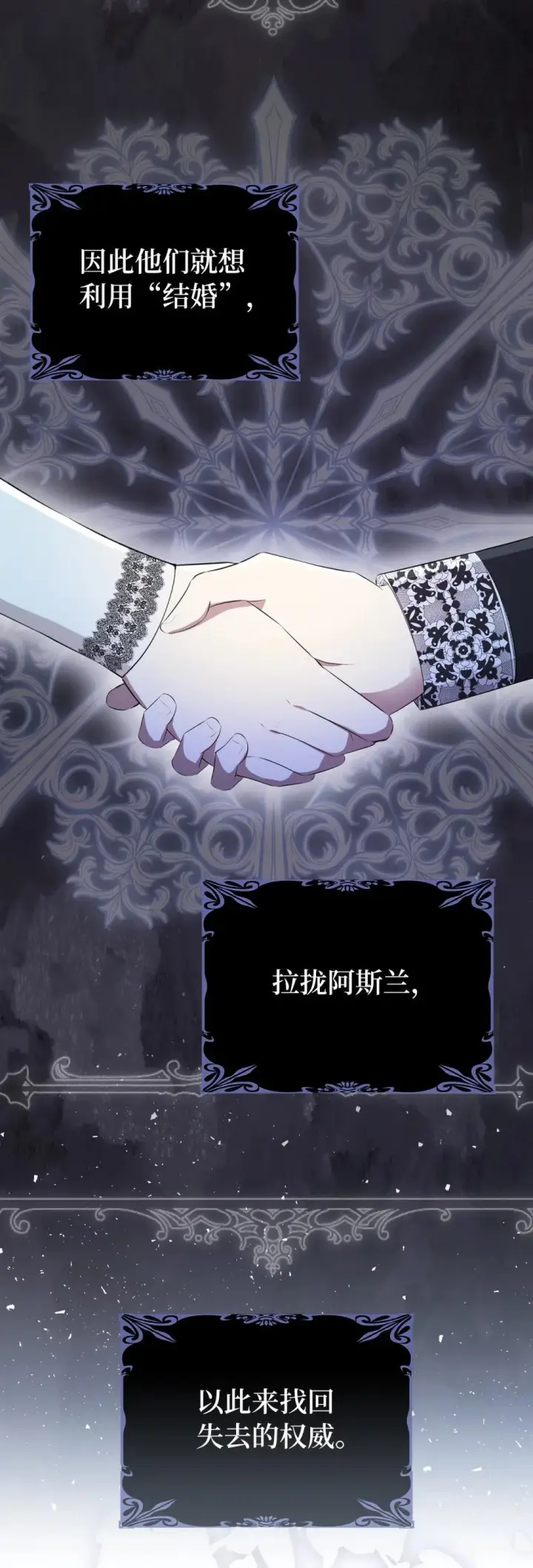 《狮子公爵家的松鼠千金》85 来自王室的求婚聘书图14