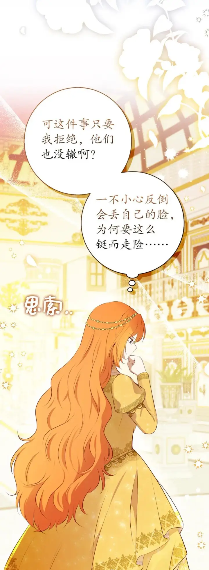 《狮子公爵家的松鼠千金》85 来自王室的求婚聘书图15