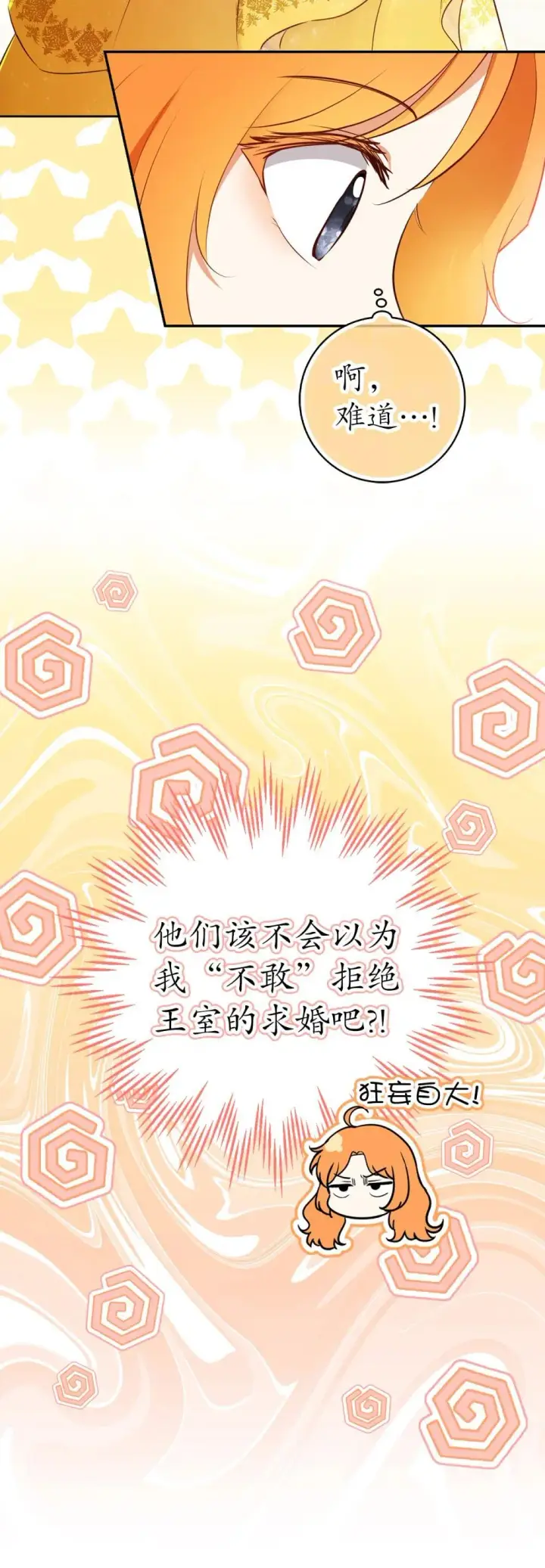 《狮子公爵家的松鼠千金》85 来自王室的求婚聘书图16
