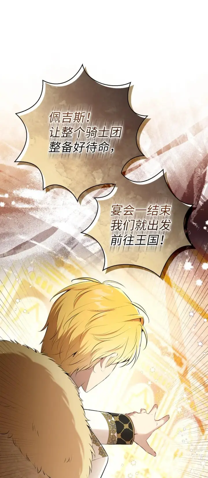 《狮子公爵家的松鼠千金》85 来自王室的求婚聘书图17
