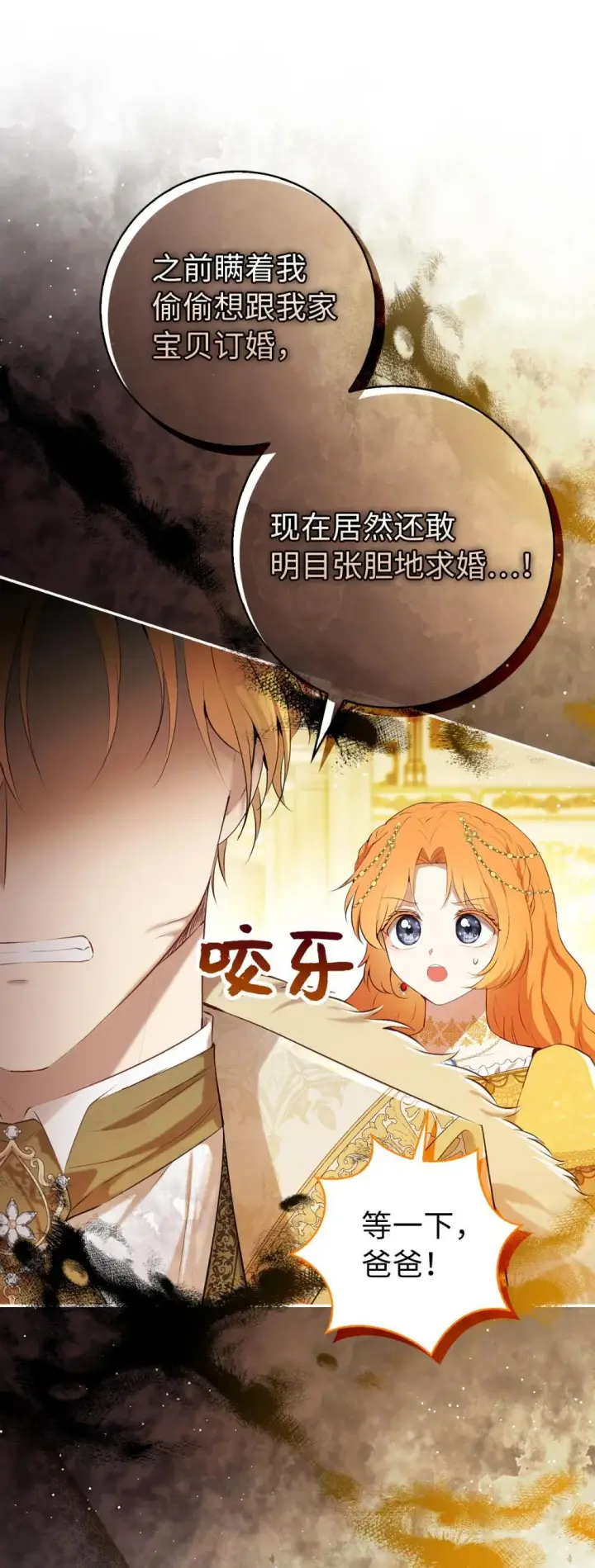 《狮子公爵家的松鼠千金》85 来自王室的求婚聘书图19