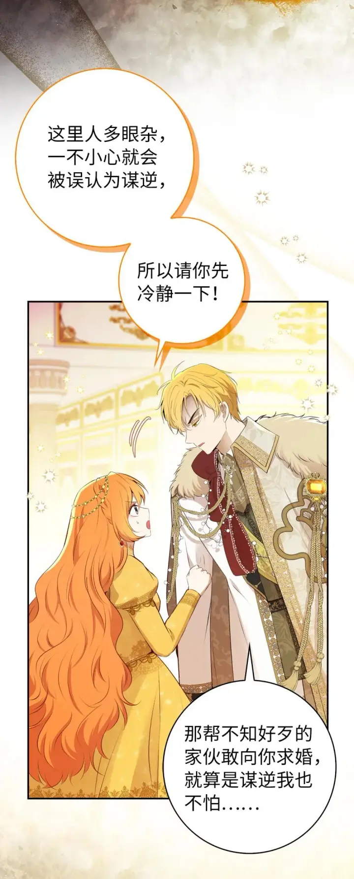 《狮子公爵家的松鼠千金》85 来自王室的求婚聘书图20