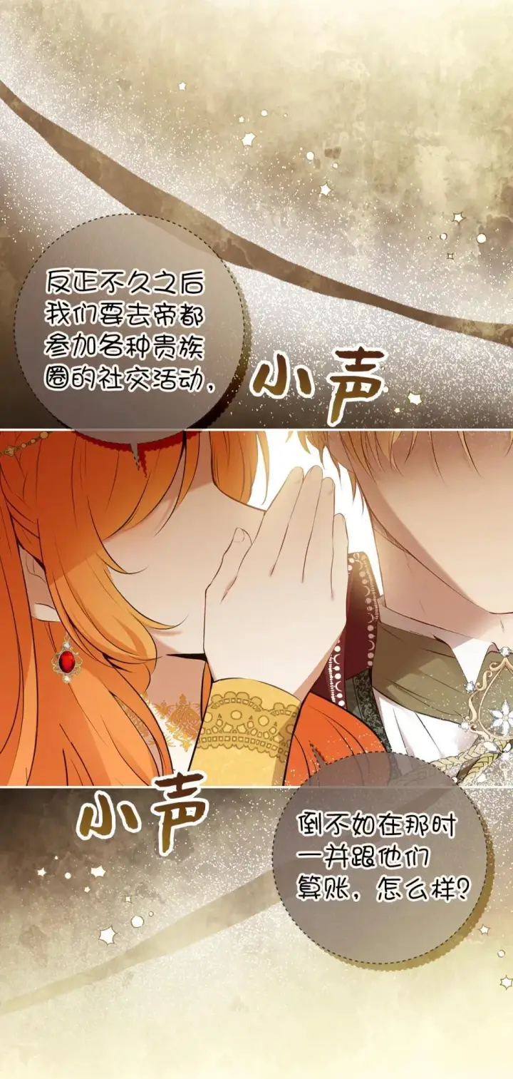 《狮子公爵家的松鼠千金》85 来自王室的求婚聘书图21