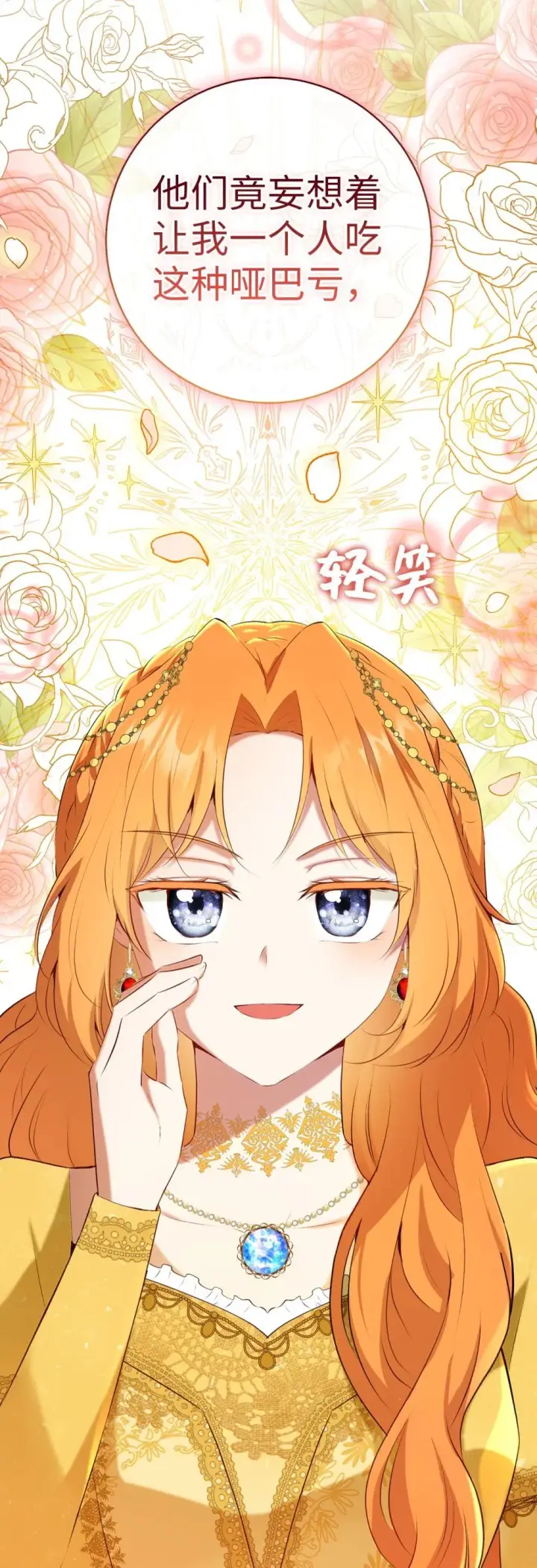 《狮子公爵家的松鼠千金》85 来自王室的求婚聘书图23