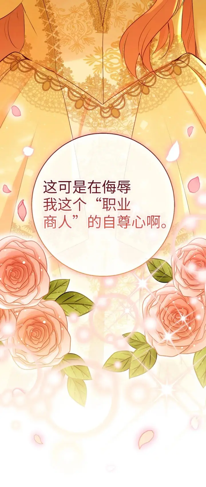 《狮子公爵家的松鼠千金》85 来自王室的求婚聘书图24