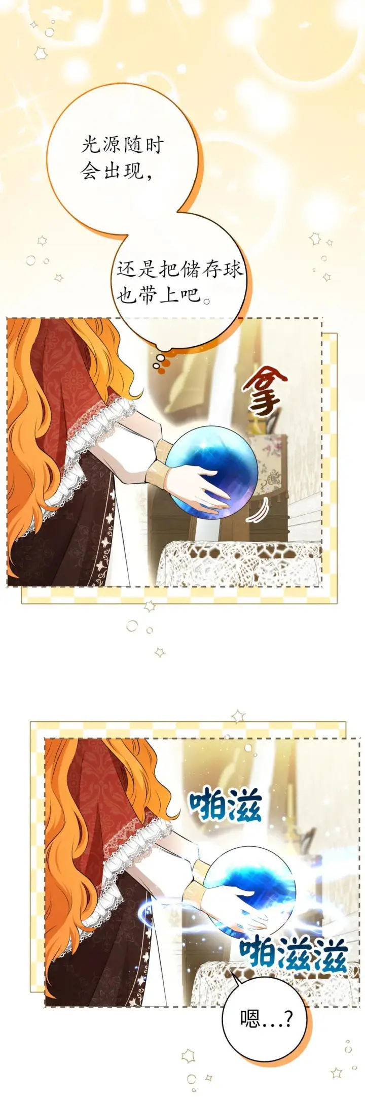 《狮子公爵家的松鼠千金》85 来自王室的求婚聘书图29