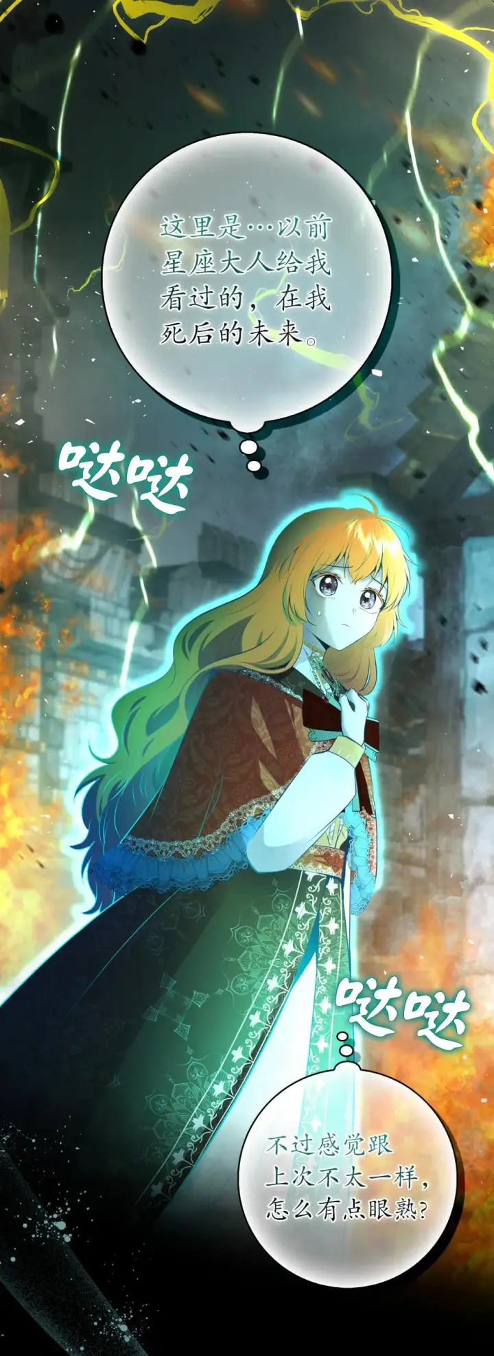 《狮子公爵家的松鼠千金》85 来自王室的求婚聘书图35