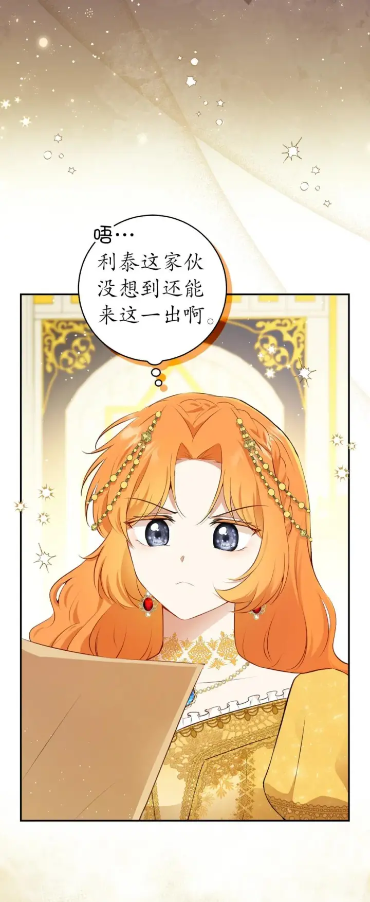 《狮子公爵家的松鼠千金》85 来自王室的求婚聘书图4