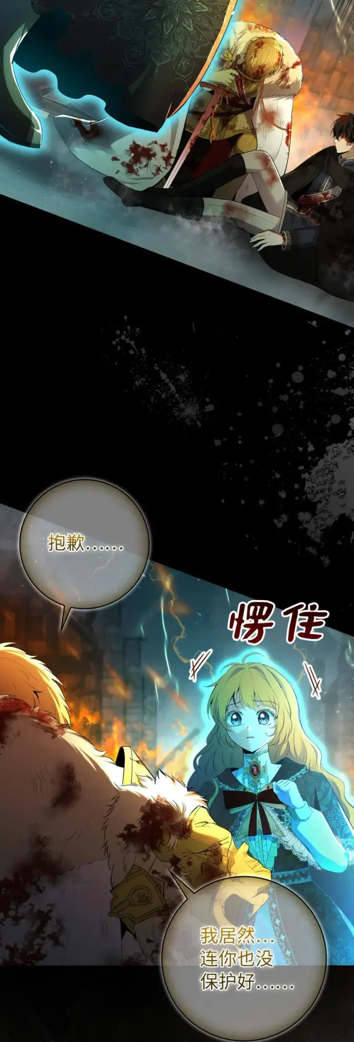 《狮子公爵家的松鼠千金》85 来自王室的求婚聘书图43