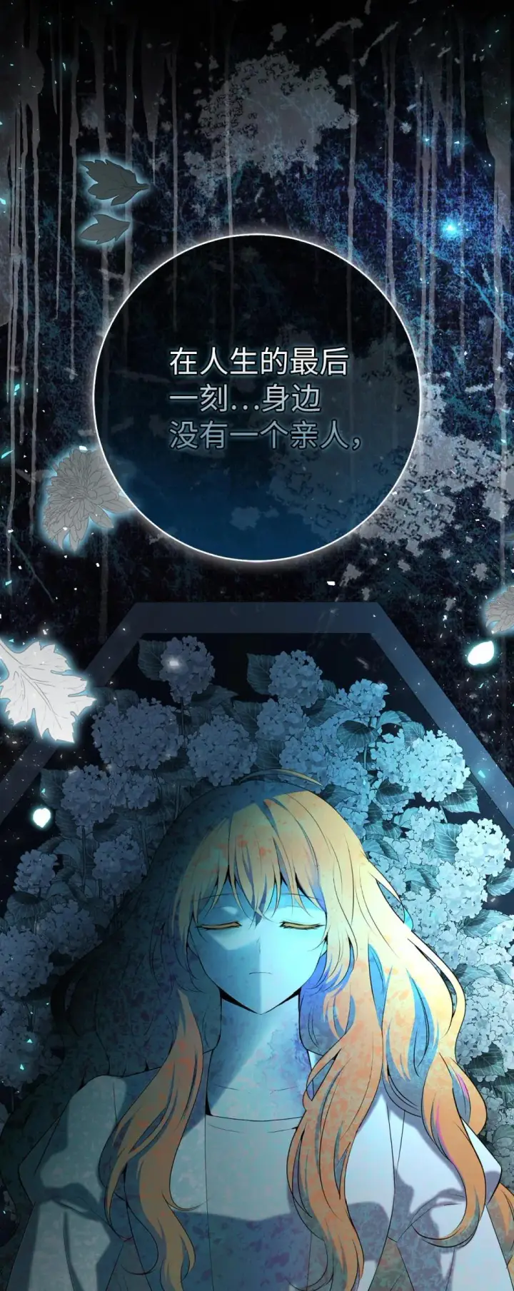 《狮子公爵家的松鼠千金》85 来自王室的求婚聘书图45