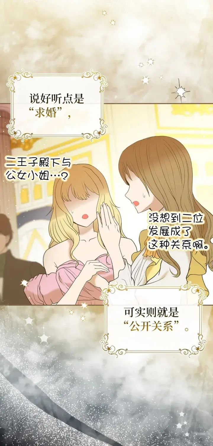 《狮子公爵家的松鼠千金》85 来自王室的求婚聘书图5