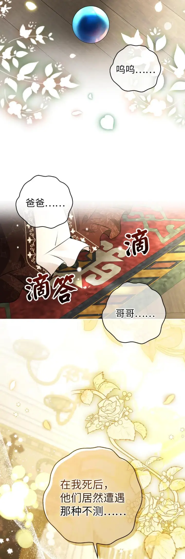 《狮子公爵家的松鼠千金》85 来自王室的求婚聘书图57