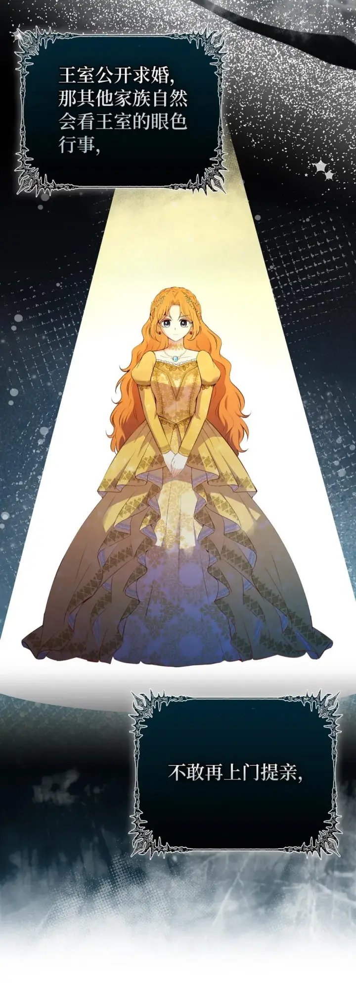 《狮子公爵家的松鼠千金》85 来自王室的求婚聘书图6