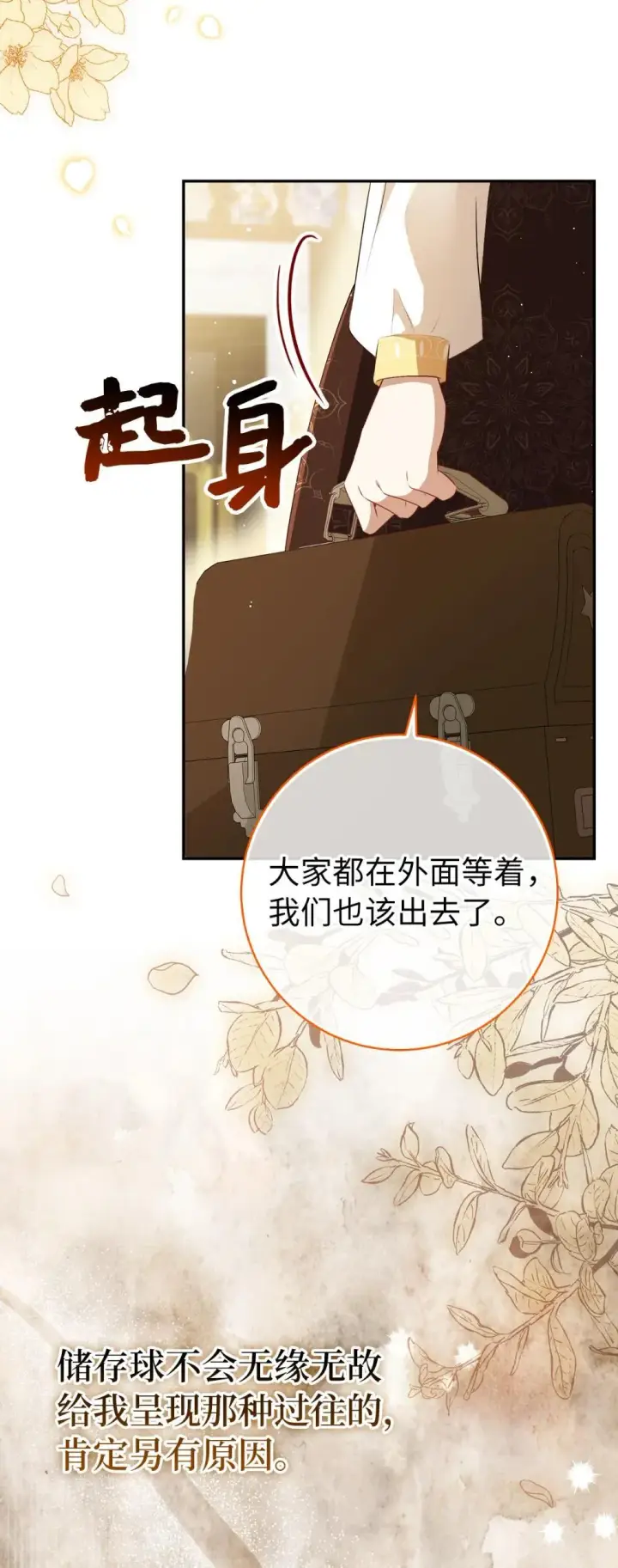 《狮子公爵家的松鼠千金》85 来自王室的求婚聘书图61