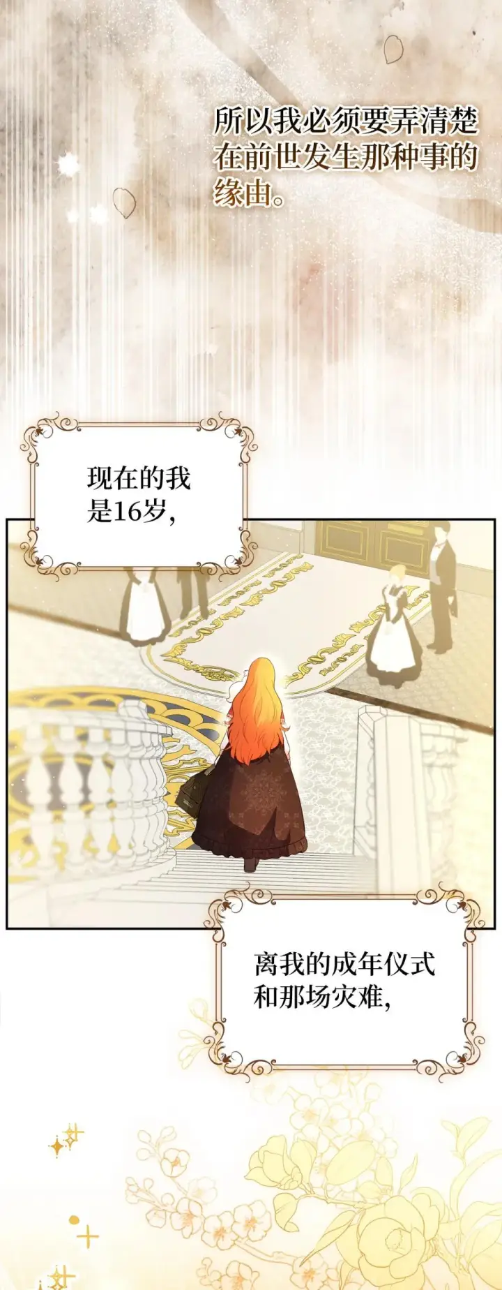 《狮子公爵家的松鼠千金》85 来自王室的求婚聘书图62