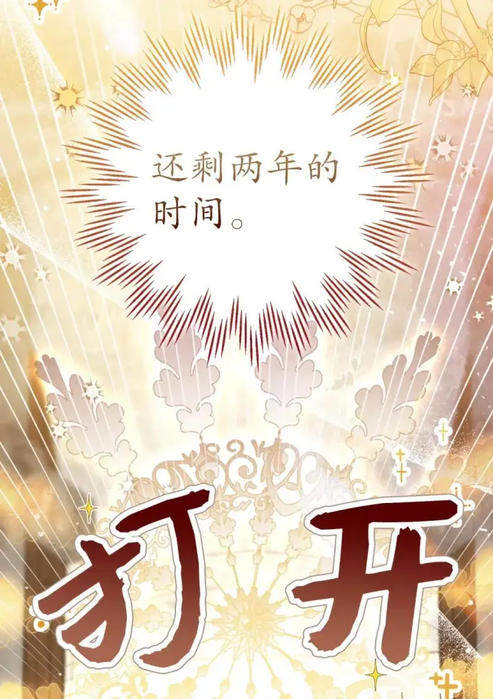 《狮子公爵家的松鼠千金》85 来自王室的求婚聘书图63