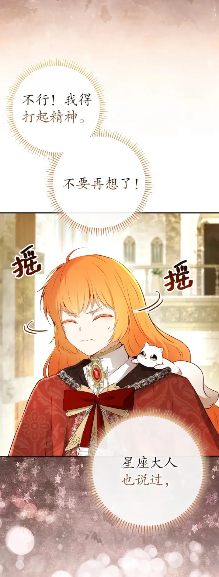 《狮子公爵家的松鼠千金》85 来自王室的求婚聘书图69