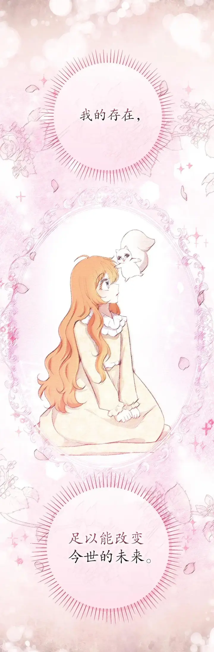 《狮子公爵家的松鼠千金》85 来自王室的求婚聘书图70