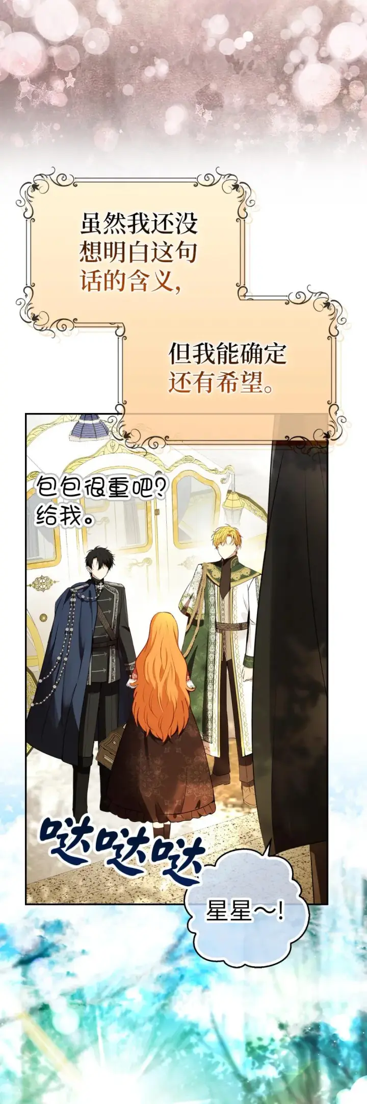 《狮子公爵家的松鼠千金》85 来自王室的求婚聘书图71