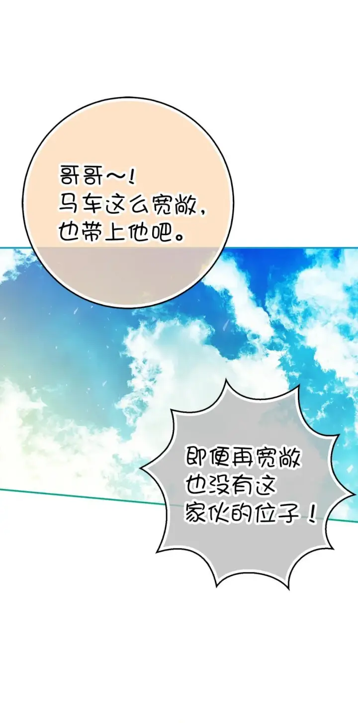 《狮子公爵家的松鼠千金》85 来自王室的求婚聘书图73