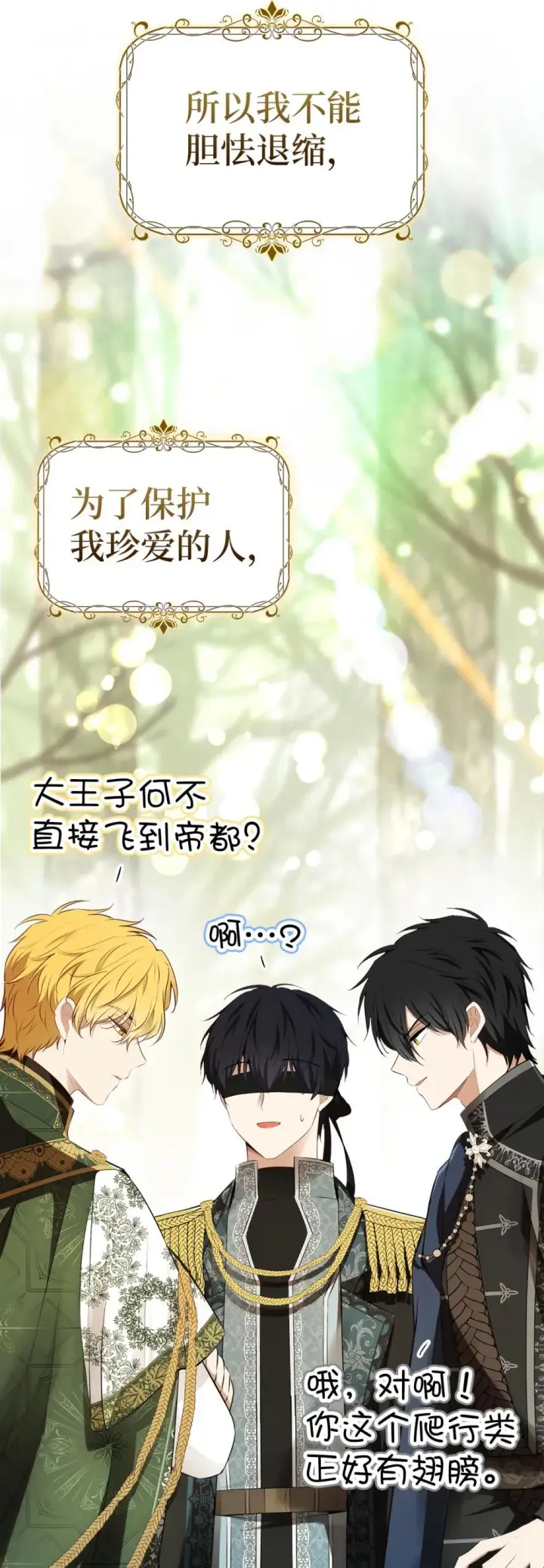 《狮子公爵家的松鼠千金》85 来自王室的求婚聘书图74