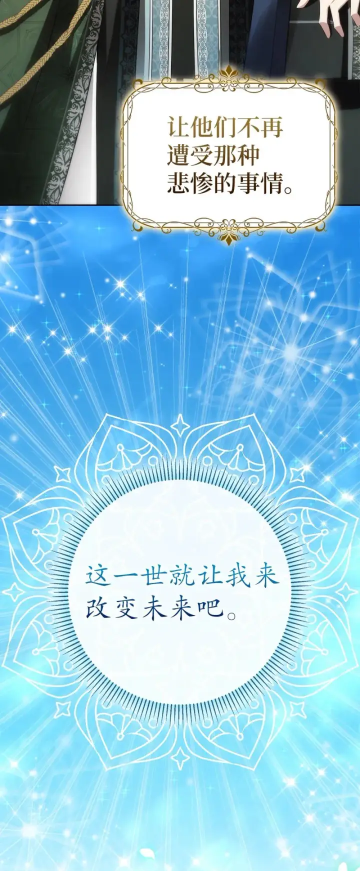 《狮子公爵家的松鼠千金》85 来自王室的求婚聘书图75