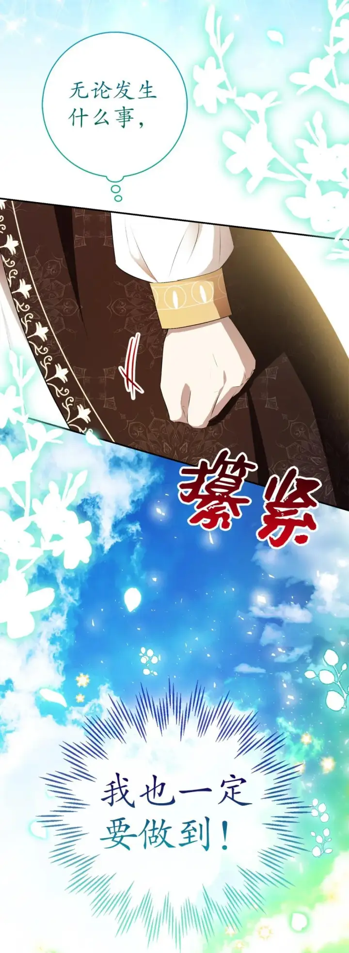《狮子公爵家的松鼠千金》85 来自王室的求婚聘书图76