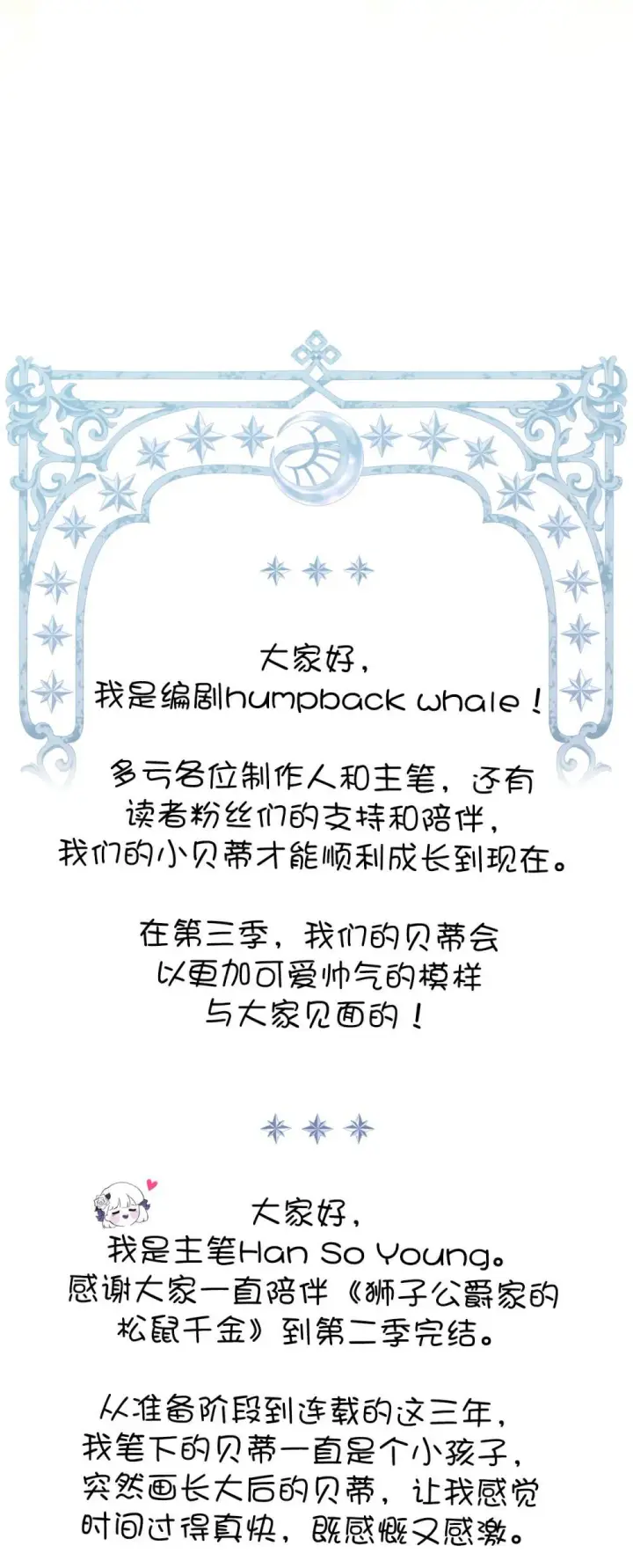 《狮子公爵家的松鼠千金》85 来自王室的求婚聘书图79