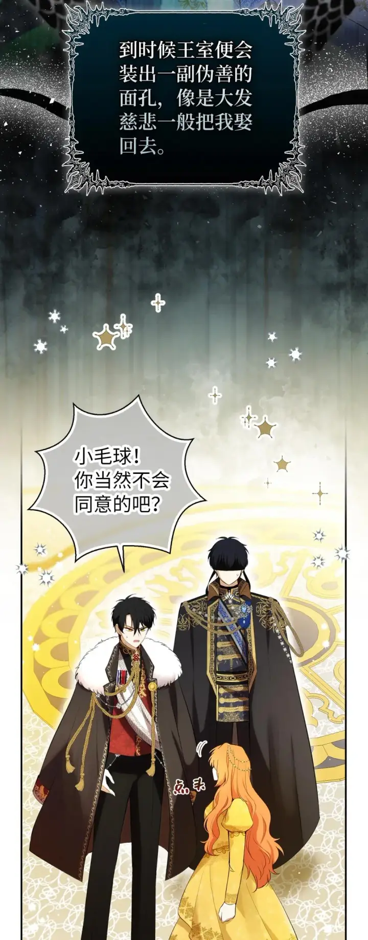 《狮子公爵家的松鼠千金》85 来自王室的求婚聘书图8